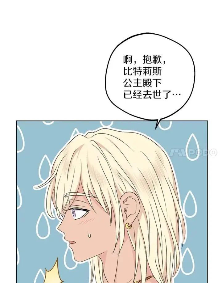 漫画《私生公主的第十次人生》51.分享秘密第96张图