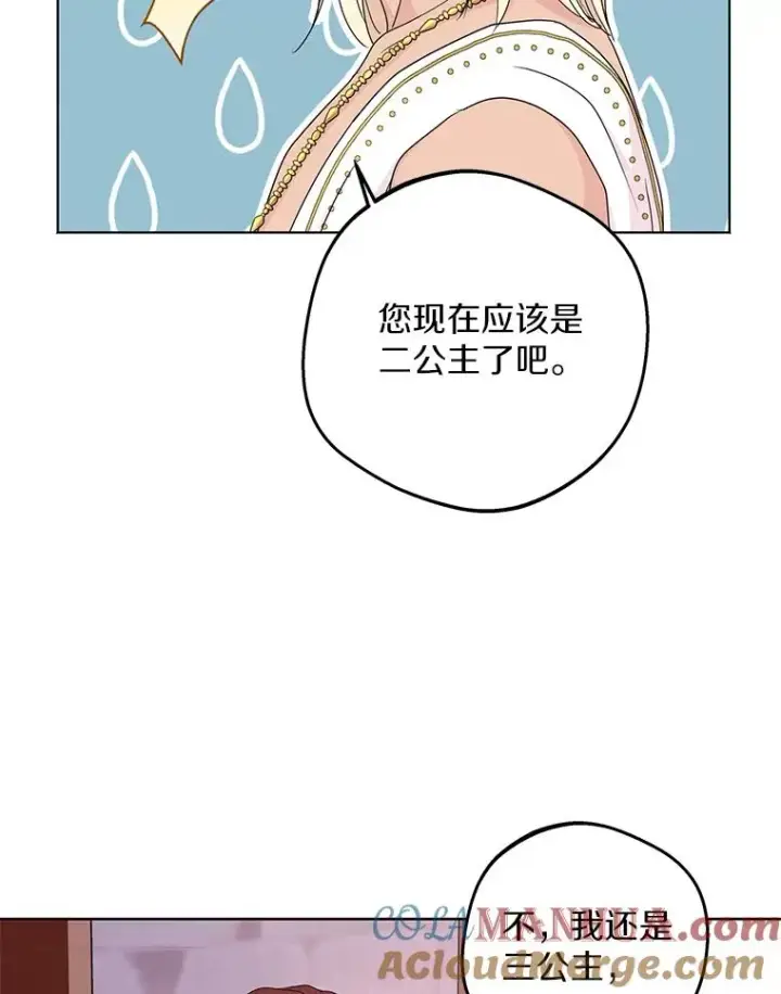 漫画《私生公主的第十次人生》51.分享秘密第97张图
