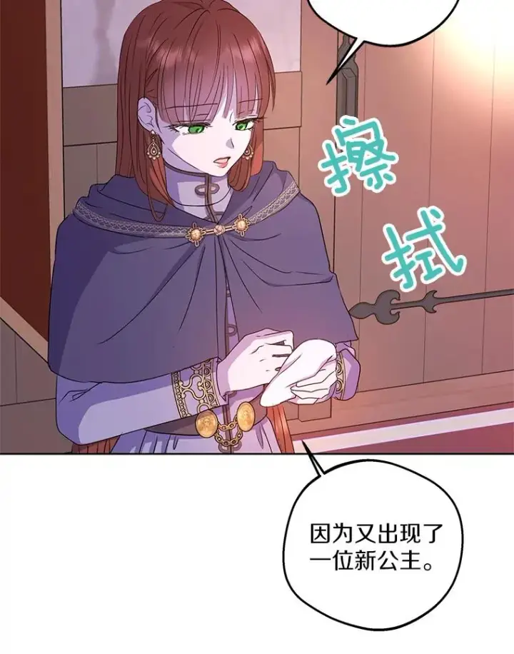 漫画《私生公主的第十次人生》51.分享秘密第98张图