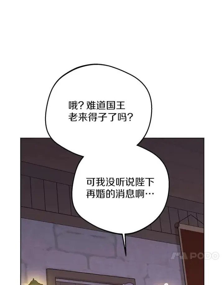 漫画《私生公主的第十次人生》51.分享秘密第99张图