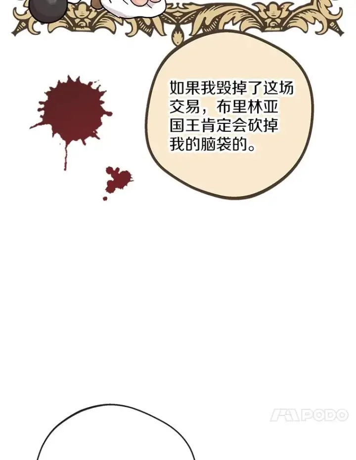漫画《私生公主的第十次人生》52.使节团到访第10张图