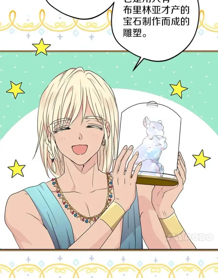 漫画《私生公主的第十次人生》52.使节团到访第100张图