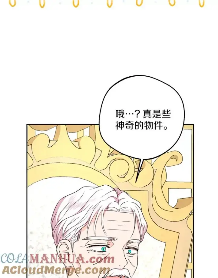漫画《私生公主的第十次人生》52.使节团到访第101张图