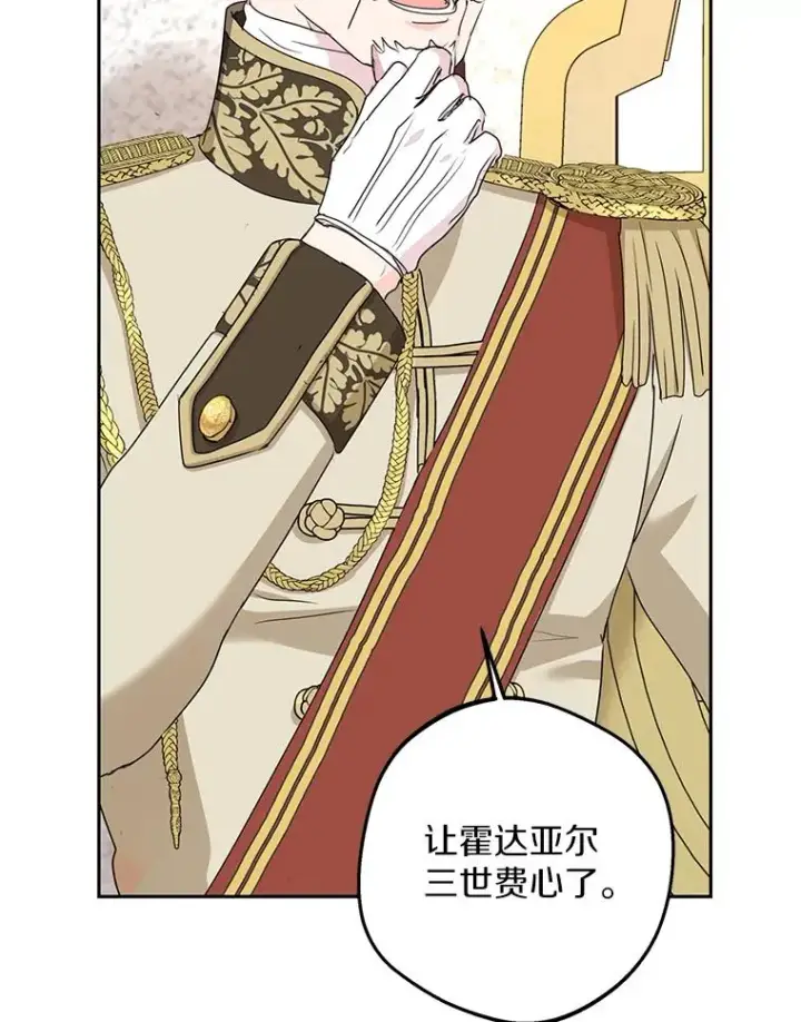 漫画《私生公主的第十次人生》52.使节团到访第102张图