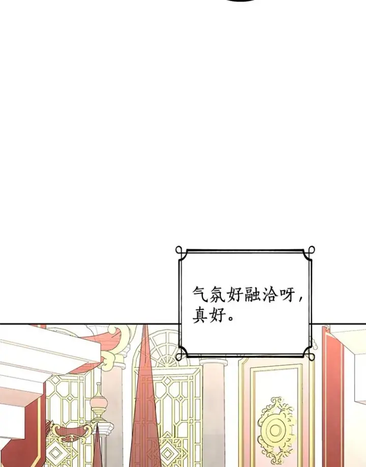 漫画《私生公主的第十次人生》52.使节团到访第103张图