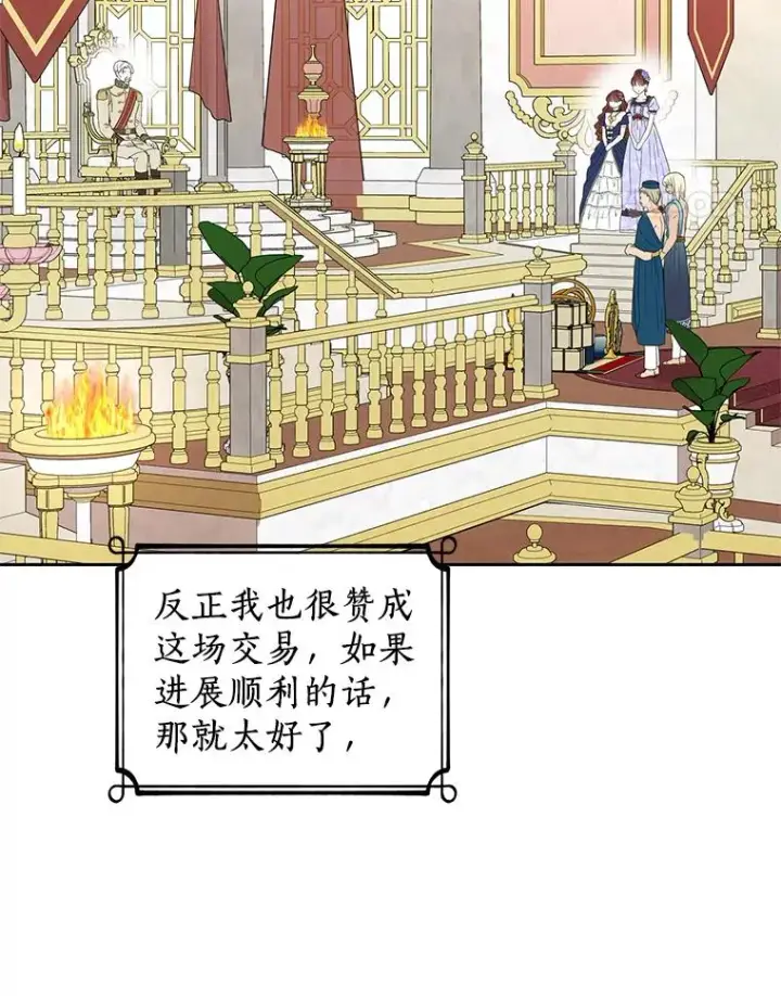 漫画《私生公主的第十次人生》52.使节团到访第104张图