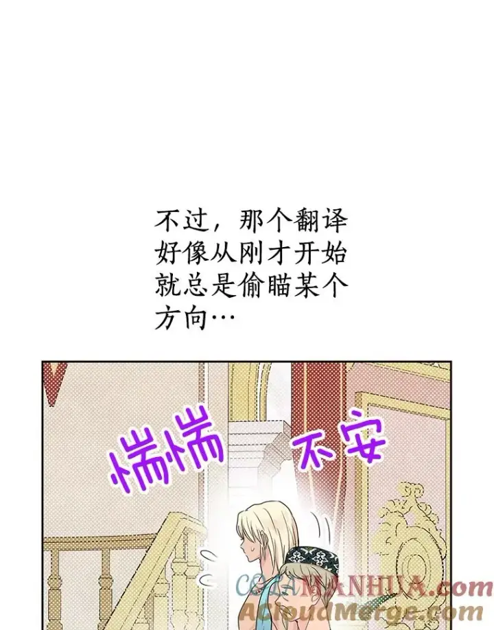漫画《私生公主的第十次人生》52.使节团到访第105张图