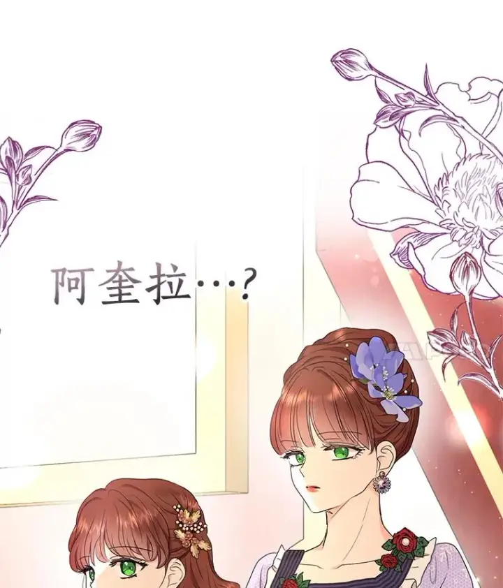 漫画《私生公主的第十次人生》52.使节团到访第107张图