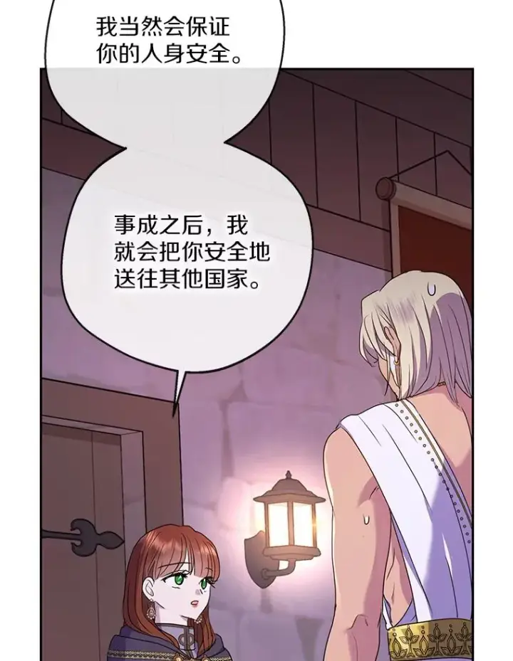 漫画《私生公主的第十次人生》52.使节团到访第11张图