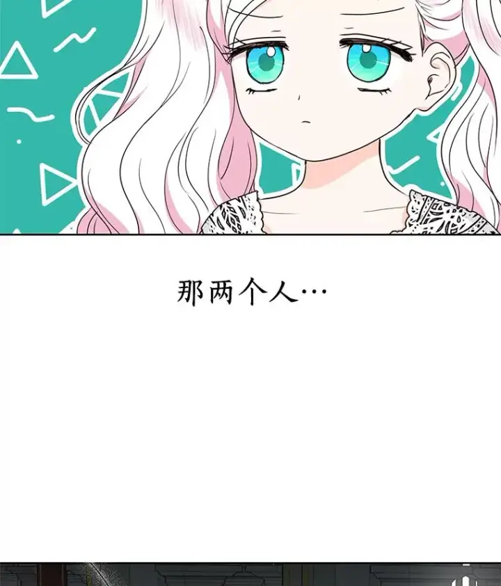 漫画《私生公主的第十次人生》52.使节团到访第110张图