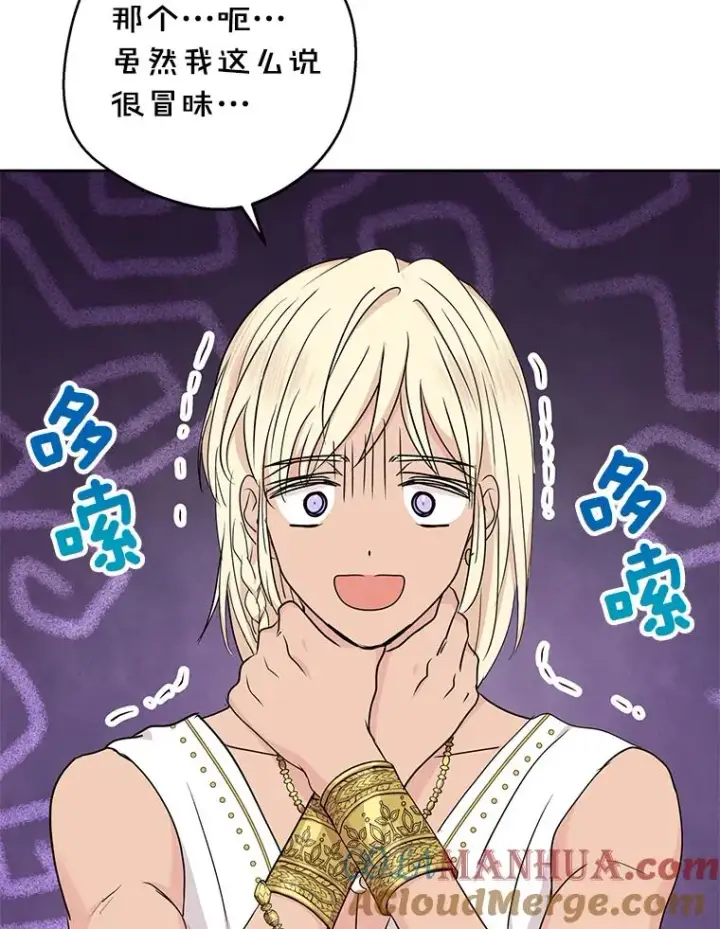 漫画《私生公主的第十次人生》52.使节团到访第13张图