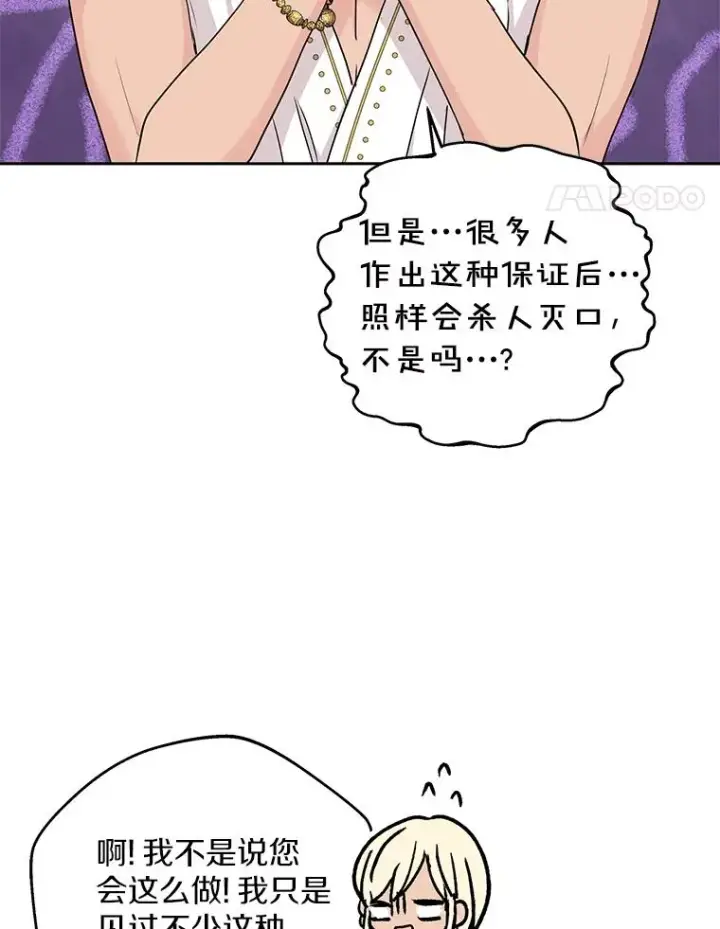 漫画《私生公主的第十次人生》52.使节团到访第14张图