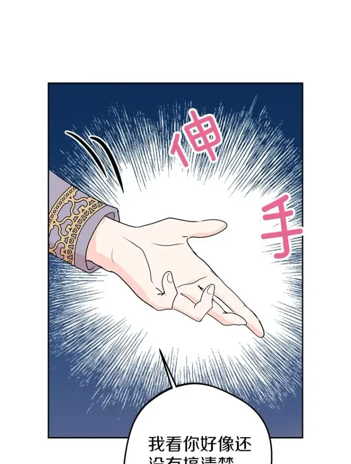 漫画《私生公主的第十次人生》52.使节团到访第16张图