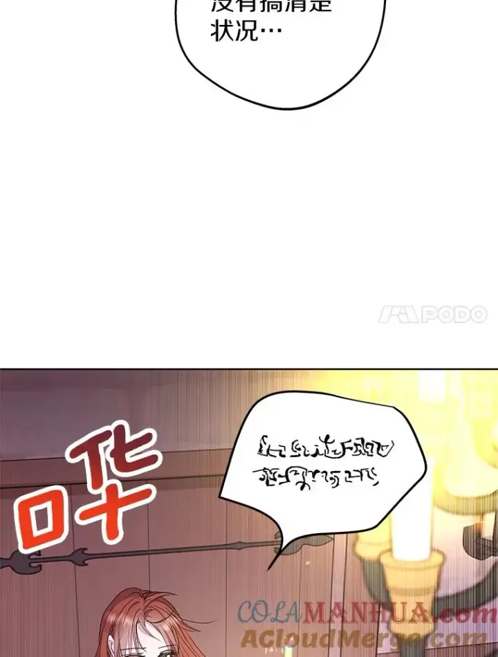 漫画《私生公主的第十次人生》52.使节团到访第17张图
