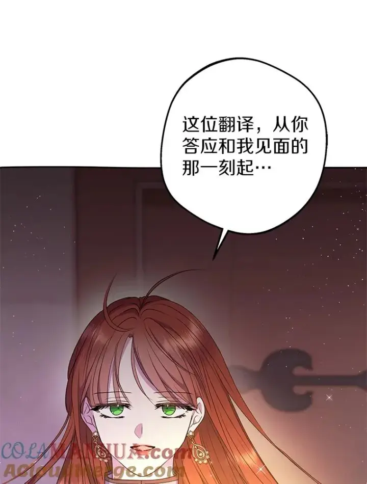 漫画《私生公主的第十次人生》52.使节团到访第21张图