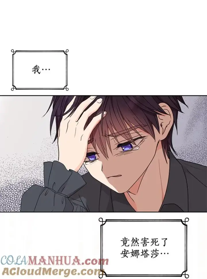 漫画《私生公主的第十次人生》52.使节团到访第33张图