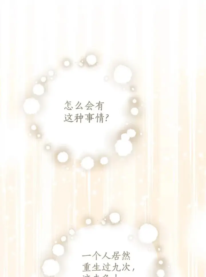 漫画《私生公主的第十次人生》52.使节团到访第34张图