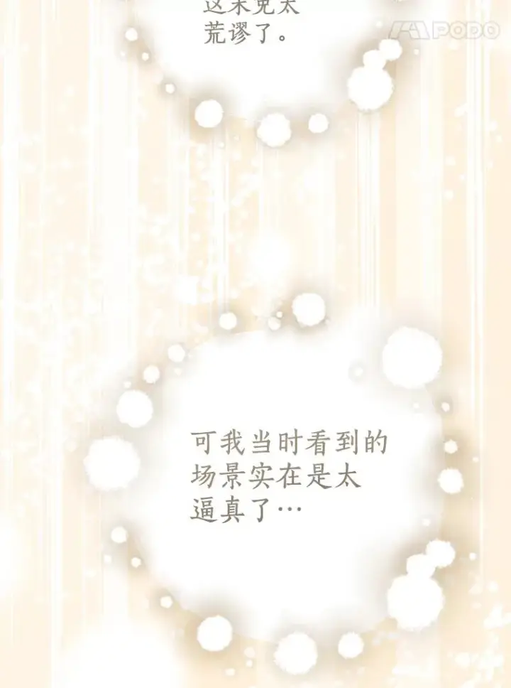 漫画《私生公主的第十次人生》52.使节团到访第35张图