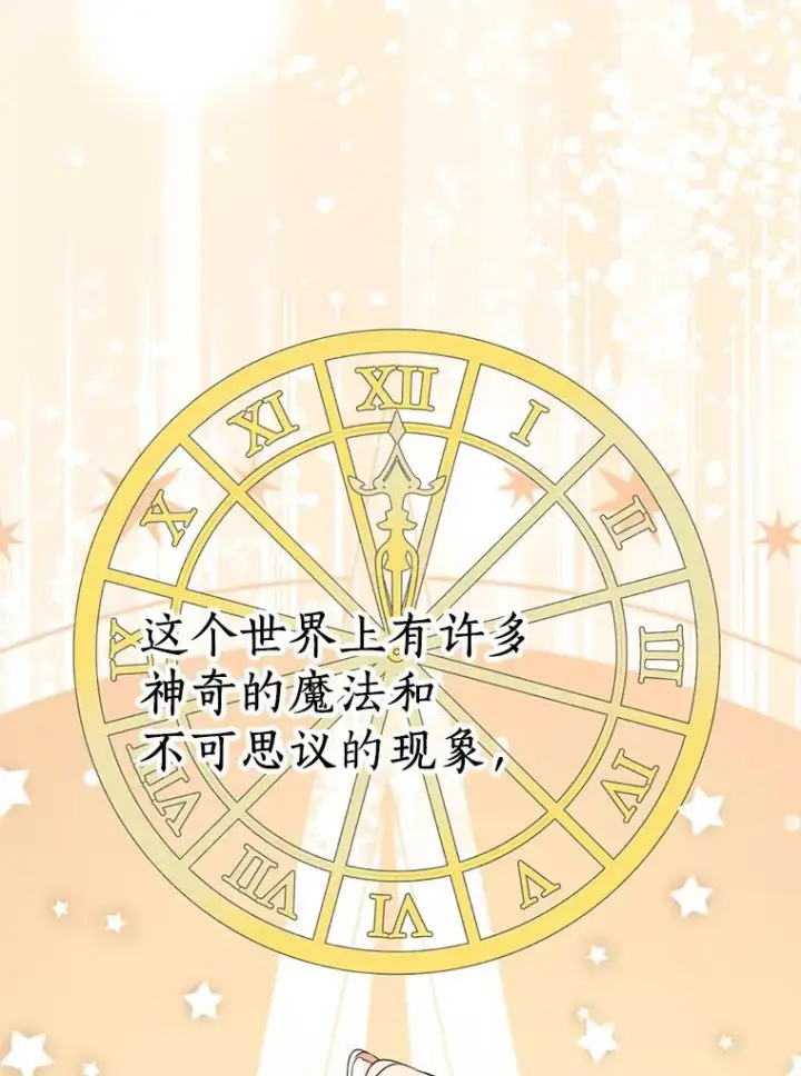 漫画《私生公主的第十次人生》52.使节团到访第36张图