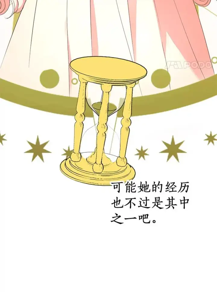 漫画《私生公主的第十次人生》52.使节团到访第38张图
