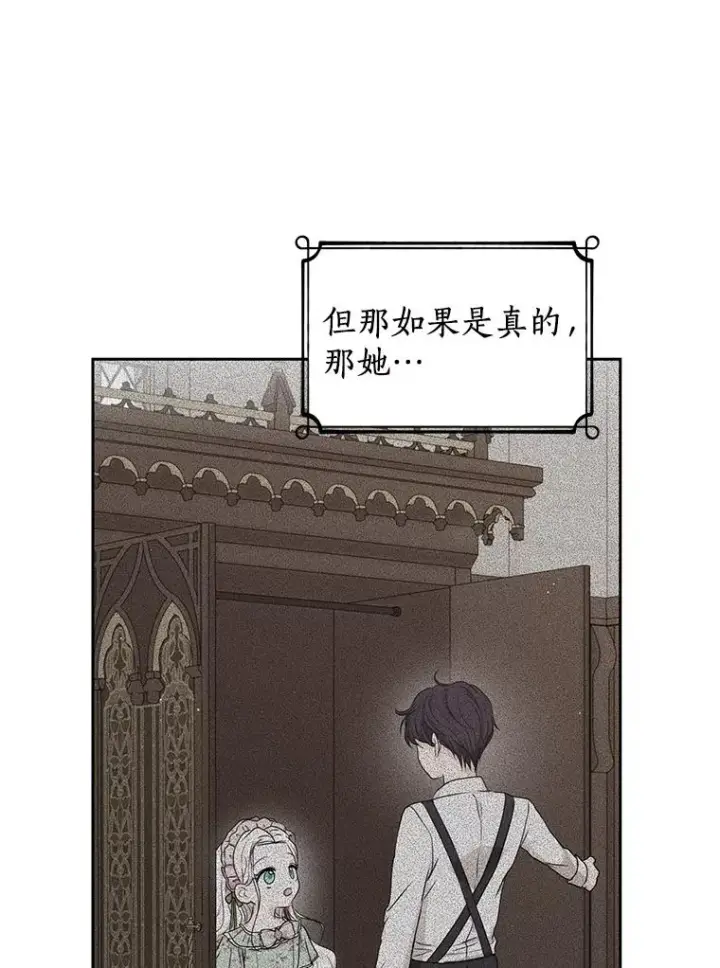 漫画《私生公主的第十次人生》52.使节团到访第39张图