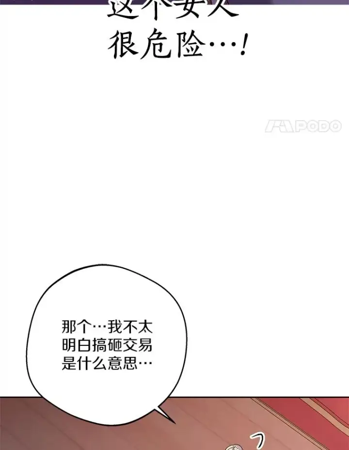 漫画《私生公主的第十次人生》52.使节团到访第4张图