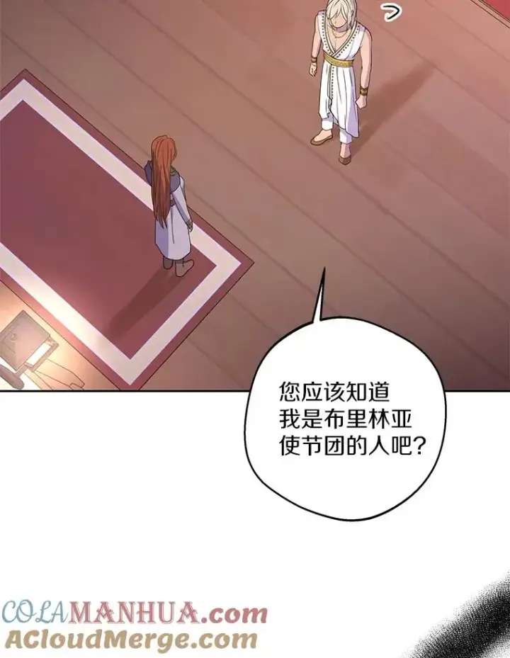 漫画《私生公主的第十次人生》52.使节团到访第5张图