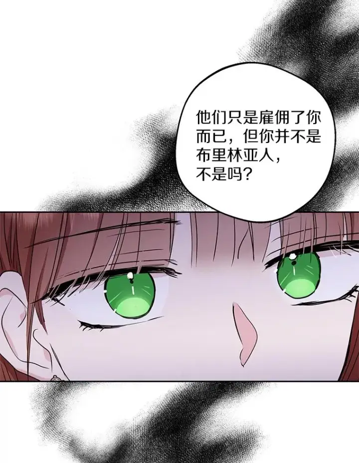 漫画《私生公主的第十次人生》52.使节团到访第6张图