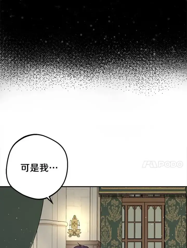 漫画《私生公主的第十次人生》52.使节团到访第60张图