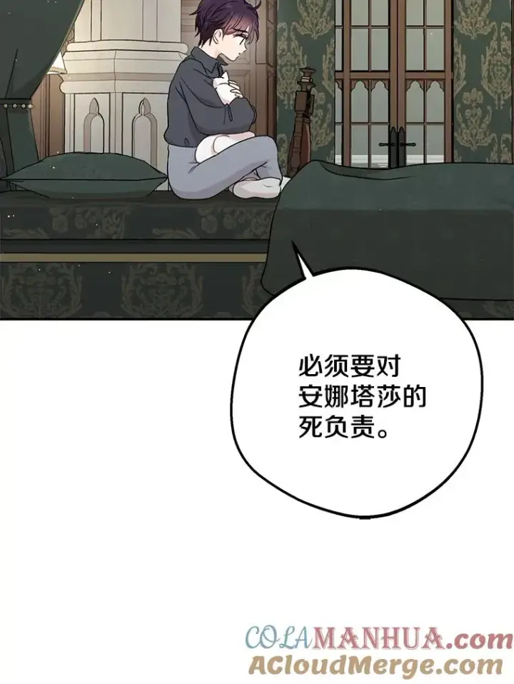 漫画《私生公主的第十次人生》52.使节团到访第61张图