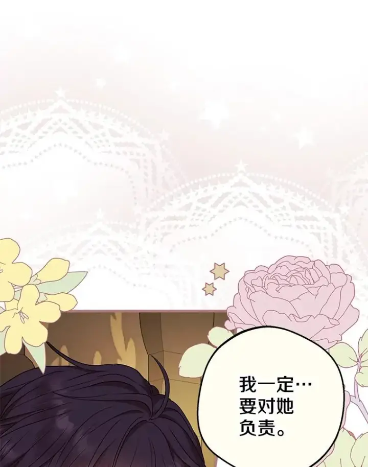 漫画《私生公主的第十次人生》52.使节团到访第62张图