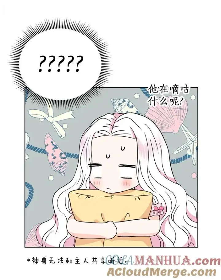 漫画《私生公主的第十次人生》52.使节团到访第65张图