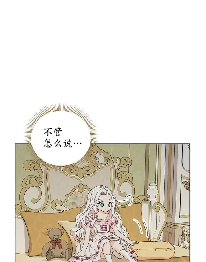 漫画《私生公主的第十次人生》52.使节团到访第66张图