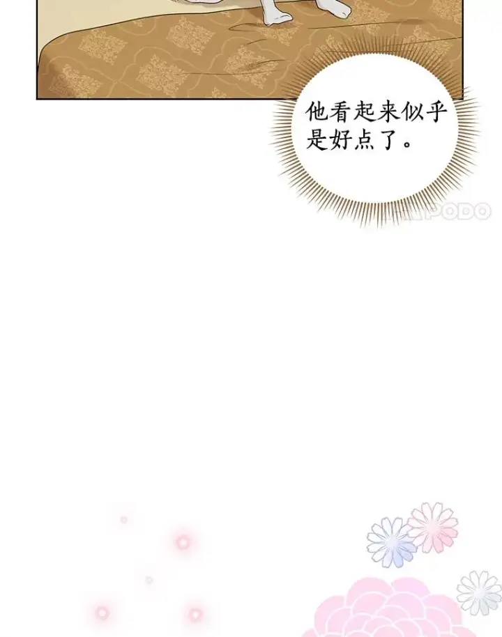 漫画《私生公主的第十次人生》52.使节团到访第67张图