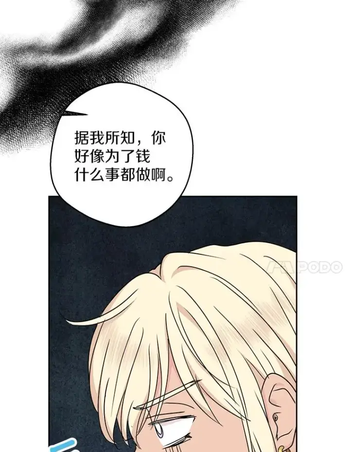 漫画《私生公主的第十次人生》52.使节团到访第7张图