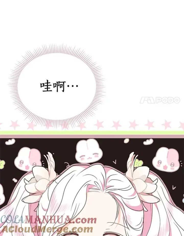 漫画《私生公主的第十次人生》52.使节团到访第77张图