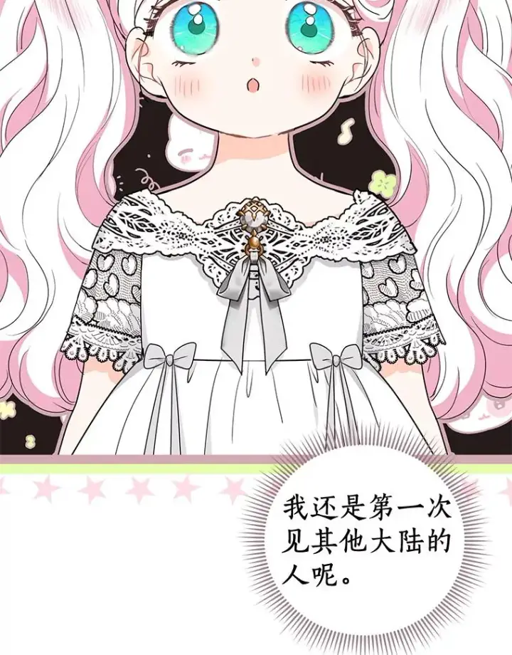 漫画《私生公主的第十次人生》52.使节团到访第78张图