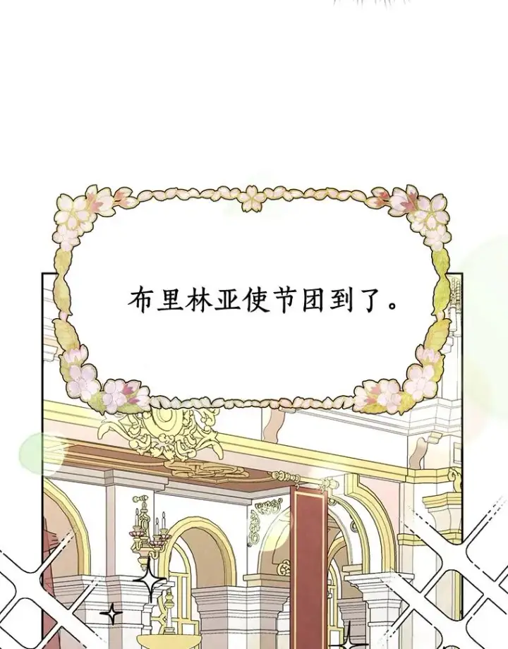 漫画《私生公主的第十次人生》52.使节团到访第79张图