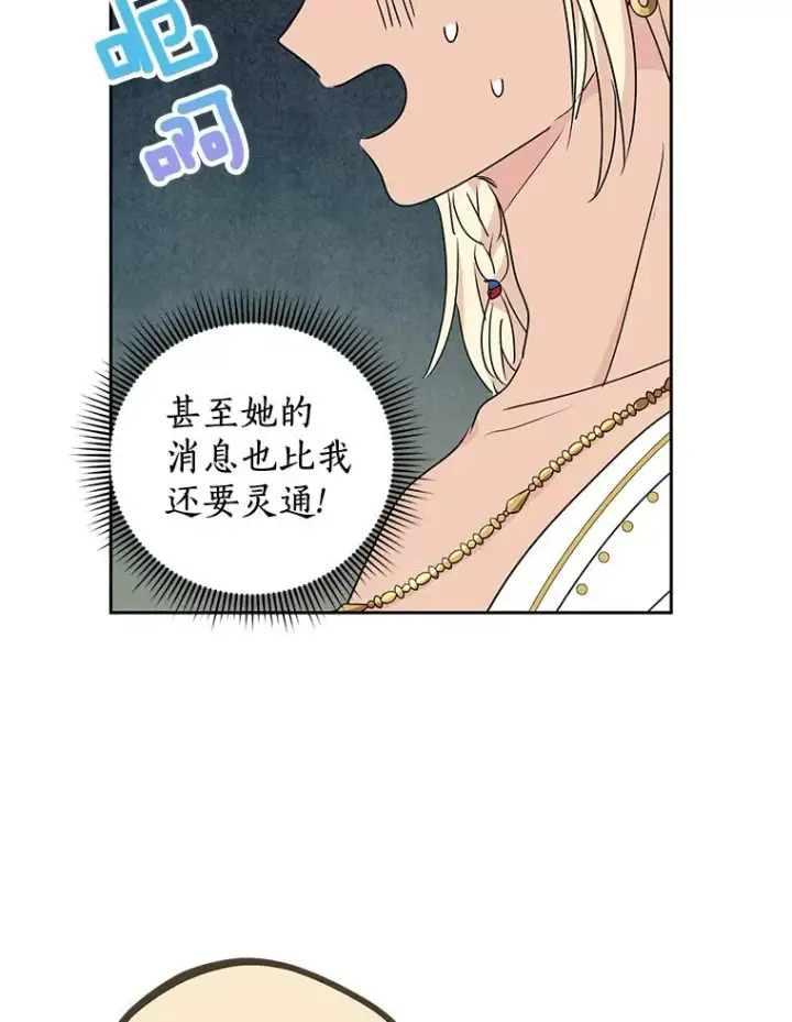 漫画《私生公主的第十次人生》52.使节团到访第8张图