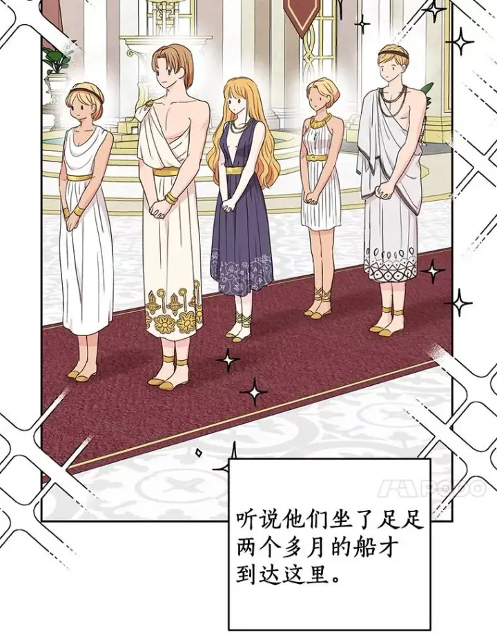 漫画《私生公主的第十次人生》52.使节团到访第80张图