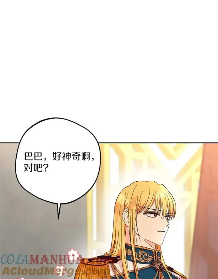 漫画《私生公主的第十次人生》52.使节团到访第81张图
