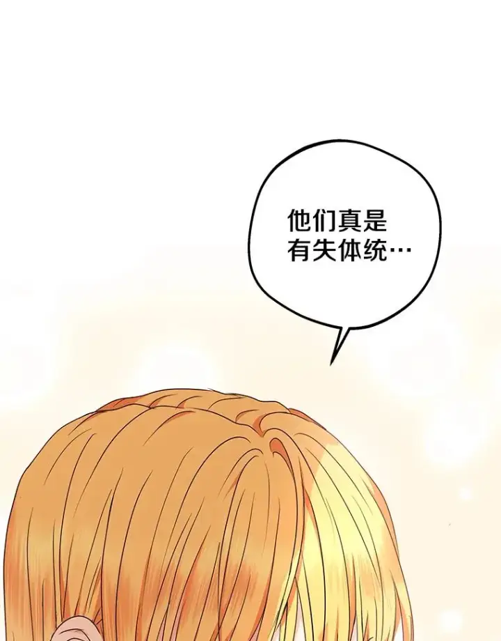 漫画《私生公主的第十次人生》52.使节团到访第83张图