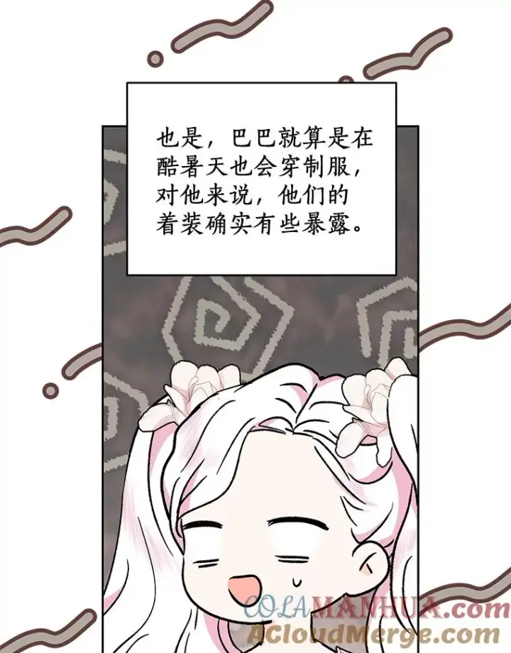 漫画《私生公主的第十次人生》52.使节团到访第85张图