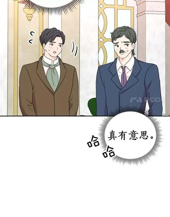 漫画《私生公主的第十次人生》52.使节团到访第87张图