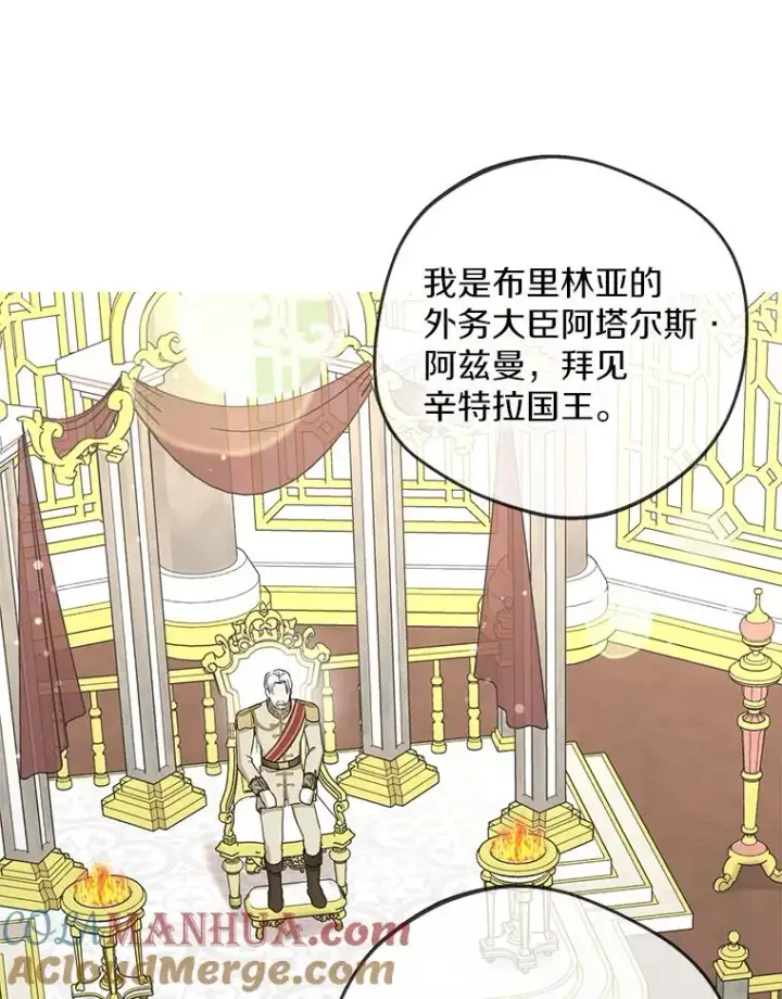 漫画《私生公主的第十次人生》52.使节团到访第89张图
