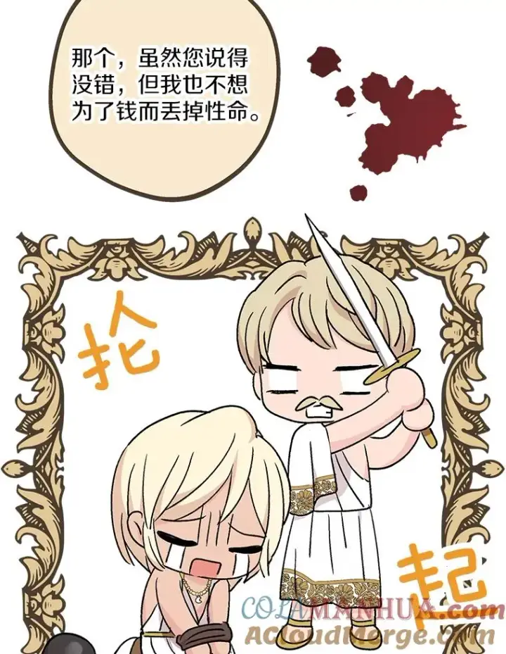 漫画《私生公主的第十次人生》52.使节团到访第9张图