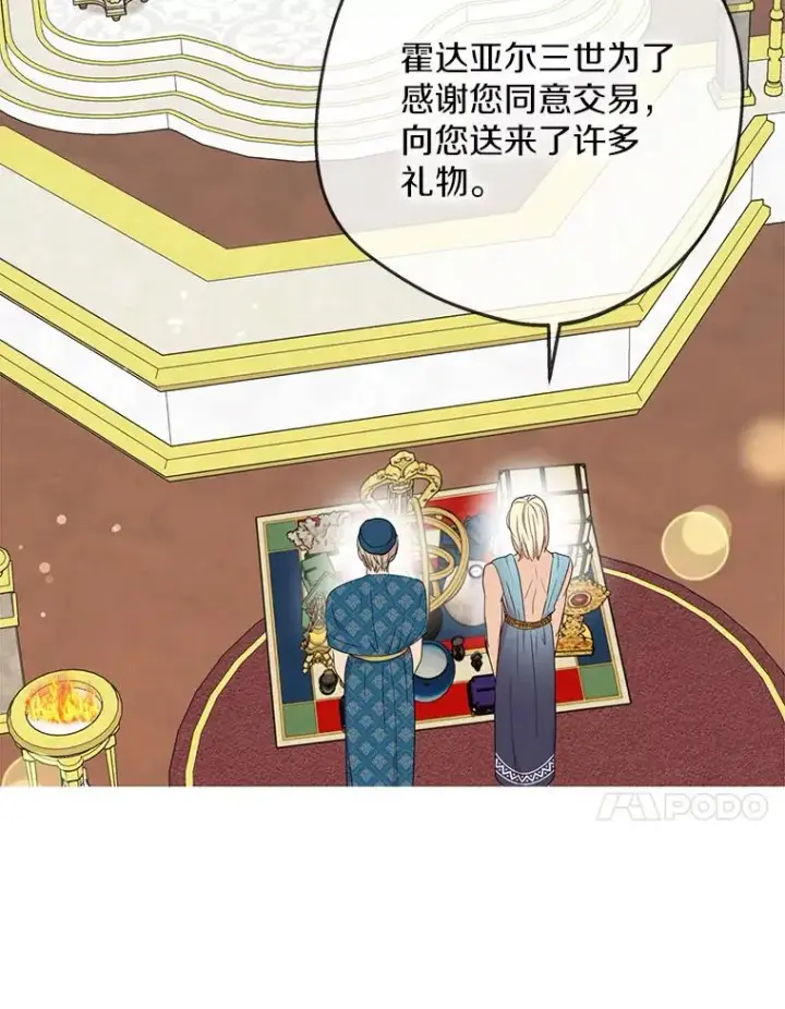 漫画《私生公主的第十次人生》52.使节团到访第90张图