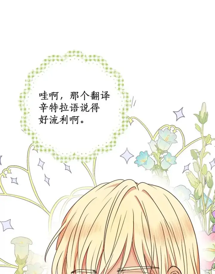 漫画《私生公主的第十次人生》52.使节团到访第91张图