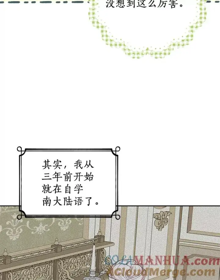 漫画《私生公主的第十次人生》52.使节团到访第93张图