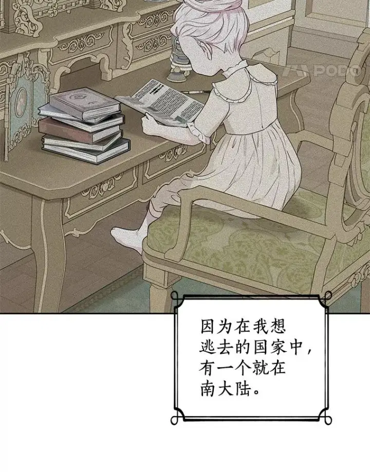 漫画《私生公主的第十次人生》52.使节团到访第94张图